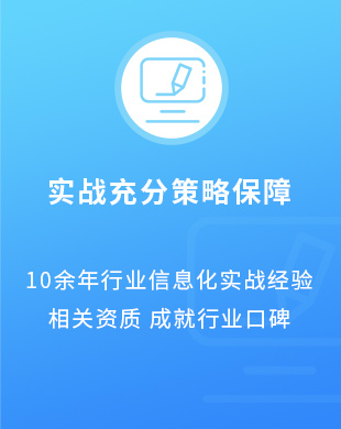 充分策略保障