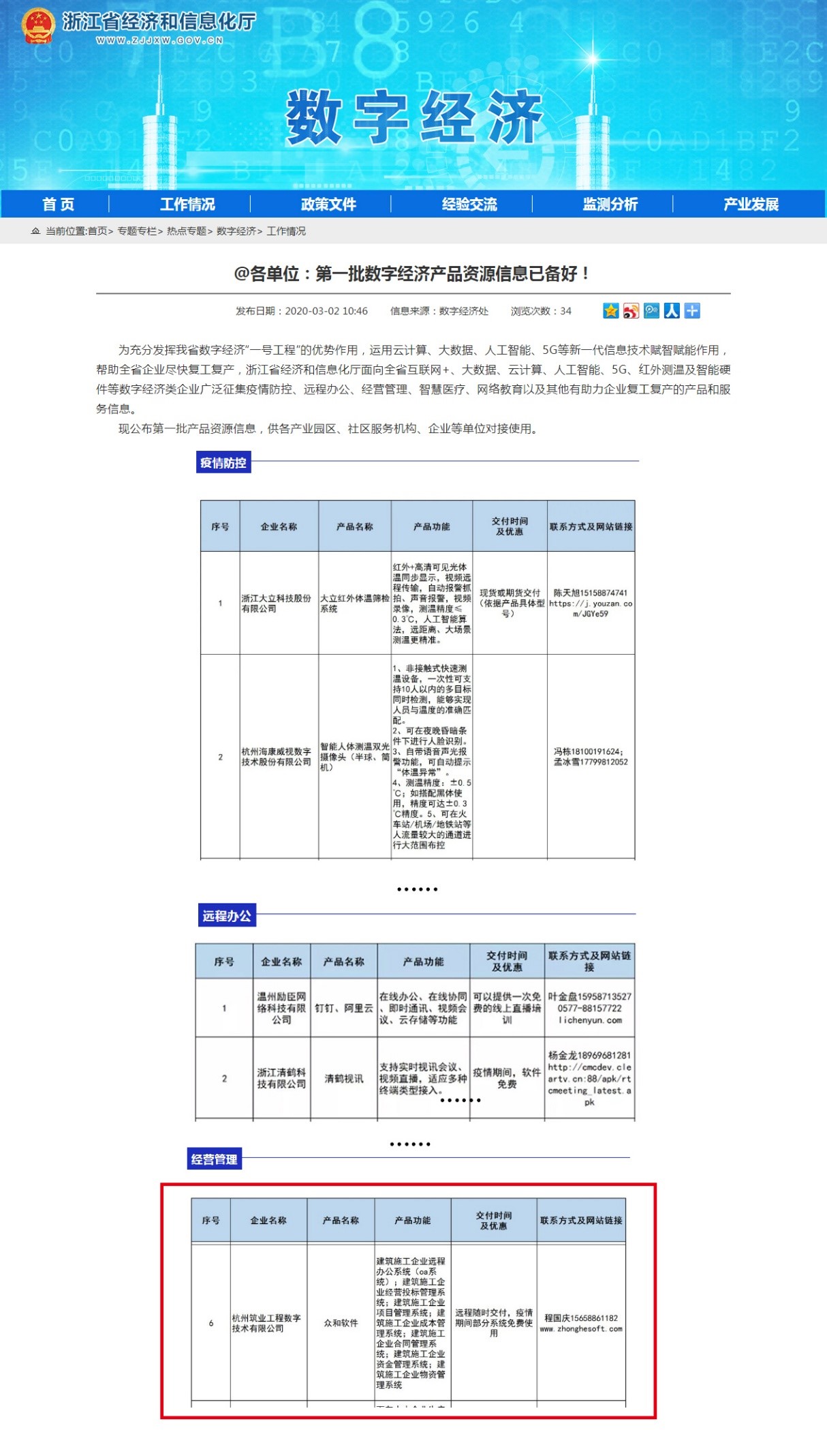 香港六宝典资料