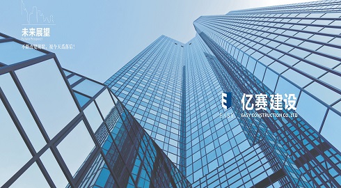 施工企业信息化