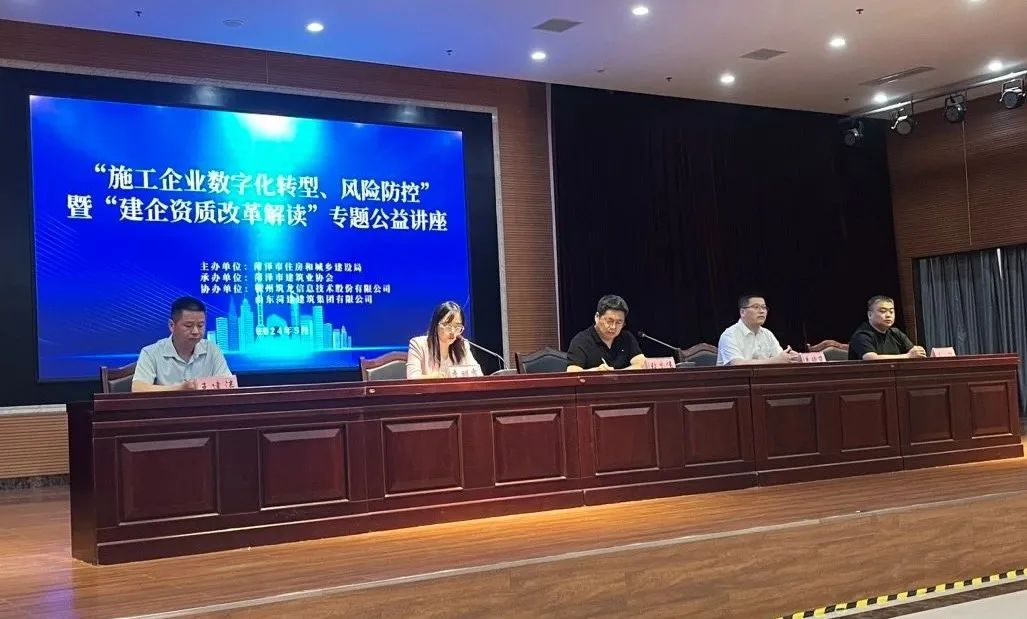 百城千企系列讲座再度起航，香港六宝典资料于山东菏泽举办施工企业信息化转型专题讲座