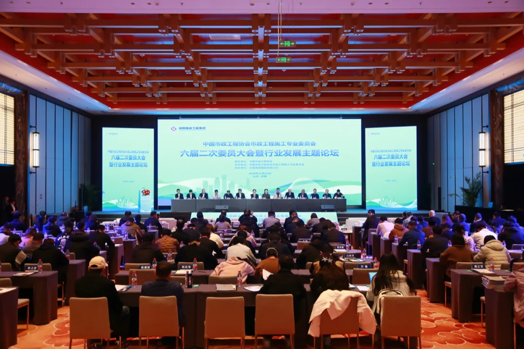董事长毛晨阳在中国市政协会2024年会上作专题演讲
